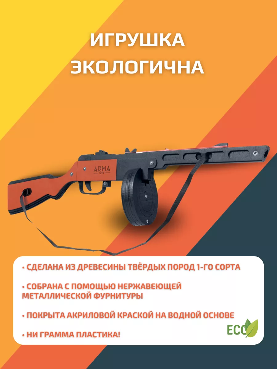 Игрушечный автомат ППШ и детский пистолет (ТТ) окрашенный Arma.toys  67905509 купить в интернет-магазине Wildberries