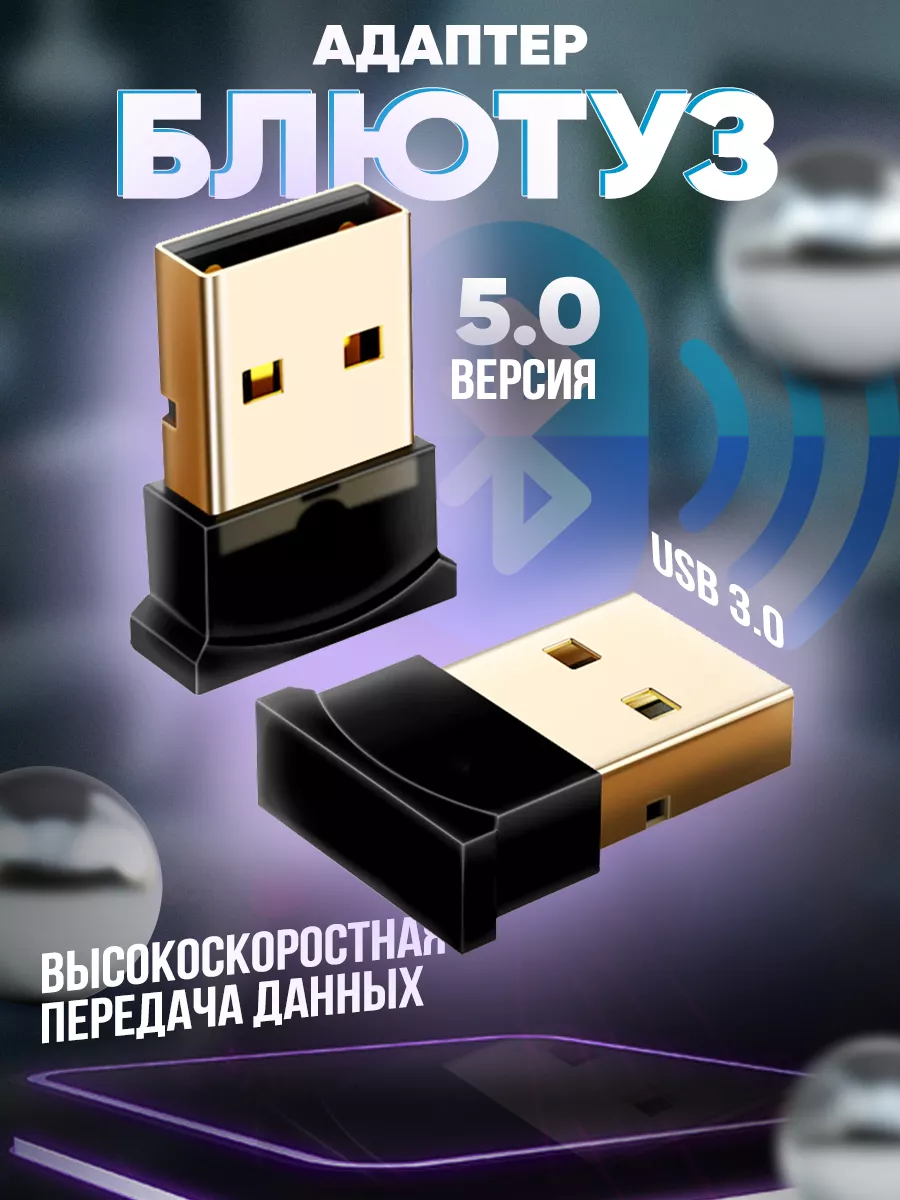 Блютуз адаптер для компьютера ноутбука usb беспроводной пипол 67909714  купить за 180 ₽ в интернет-магазине Wildberries