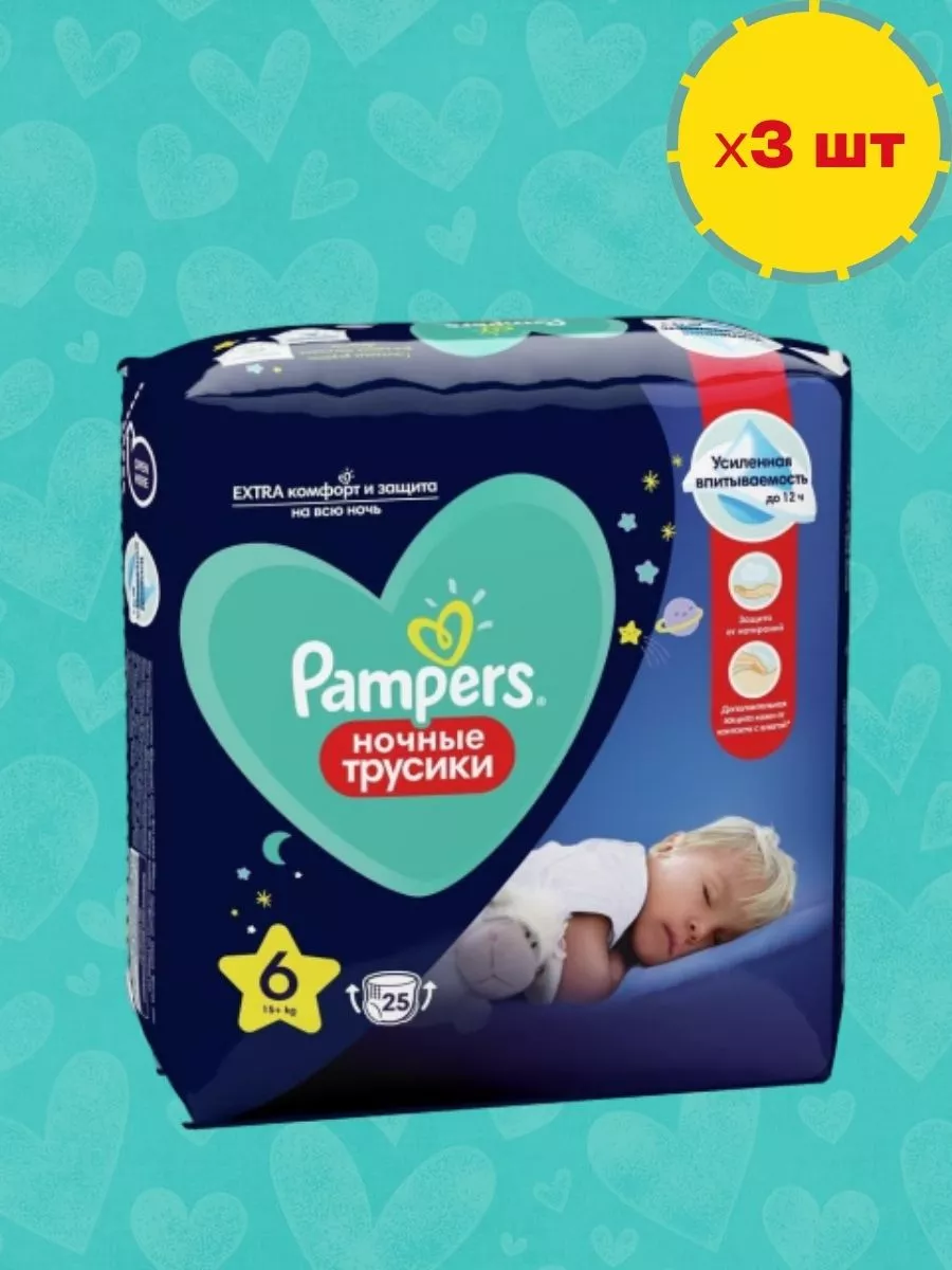 Подгузники-трусики ночные 6 размер 15+ кг 3х25 шт (75 шт) Pampers 67909967  купить в интернет-магазине Wildberries