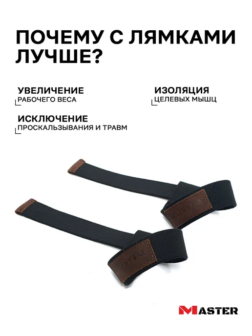 MASTER Лямки спортивные для тяги, черный, фото 2