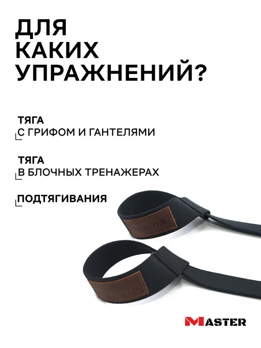 MASTER Лямки спортивные для тяги, черный, фото 3