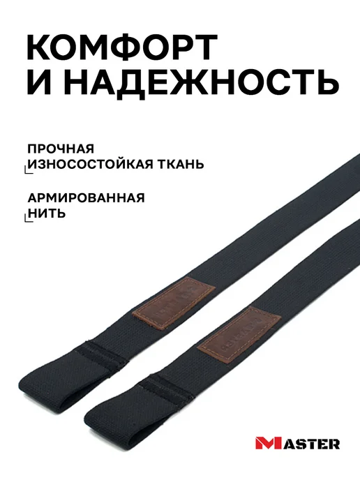 MASTER Лямки спортивные для тяги, черный, фото 4