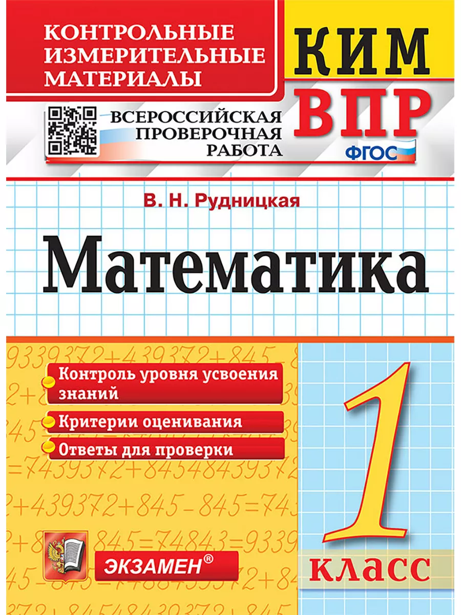 Математика 5 класс контрольно измерительные. Обществознание кимы. Ответы по кимам 5 класс математика. Контрольно измерительные материалы математика 2 класс. Русский язык математика чтение.