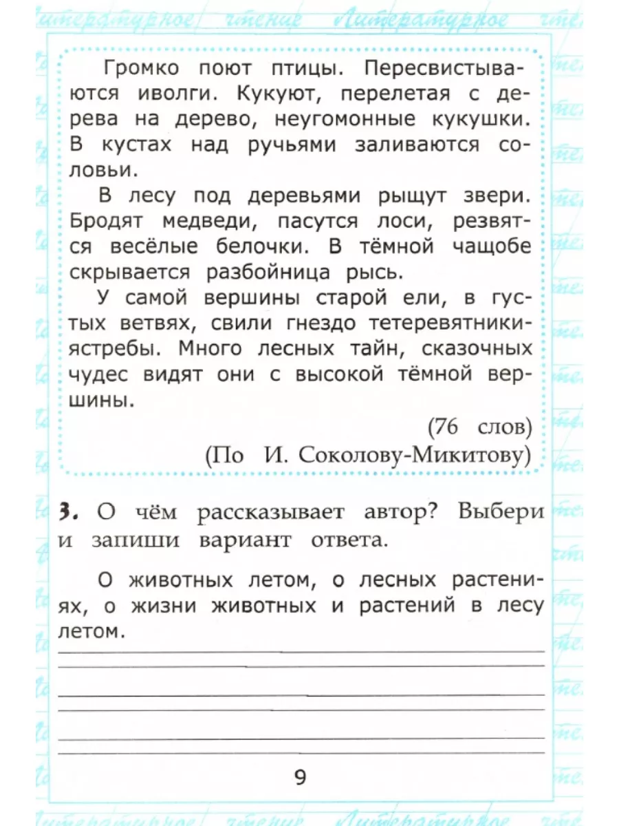 УМК Чтение. Работа с текстом. 2 класс. ФГОС НОВЫЙ Экзамен 67913976 купить  за 222 ₽ в интернет-магазине Wildberries