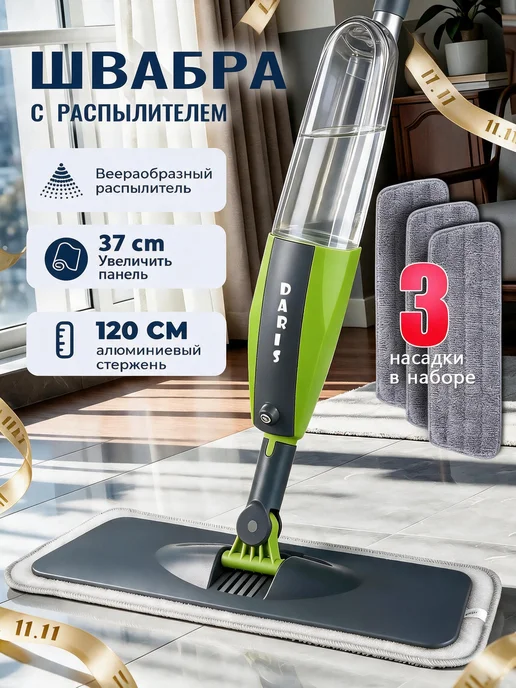 BERNO Швабра с распылителем +3насадки из микрофибры, зеленый