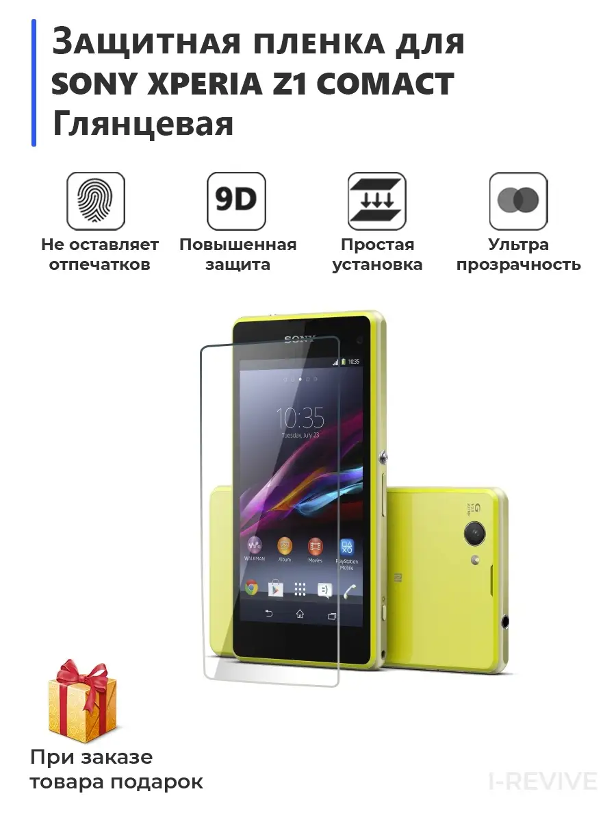 Гидрогелевая защитная плёнка для SONY Xperia Z1 Comact глянцевая,не  стекло,на дисплей,для телефона Мир пленки 67927002 купить за 276 ₽ в  интернет-магазине Wildberries