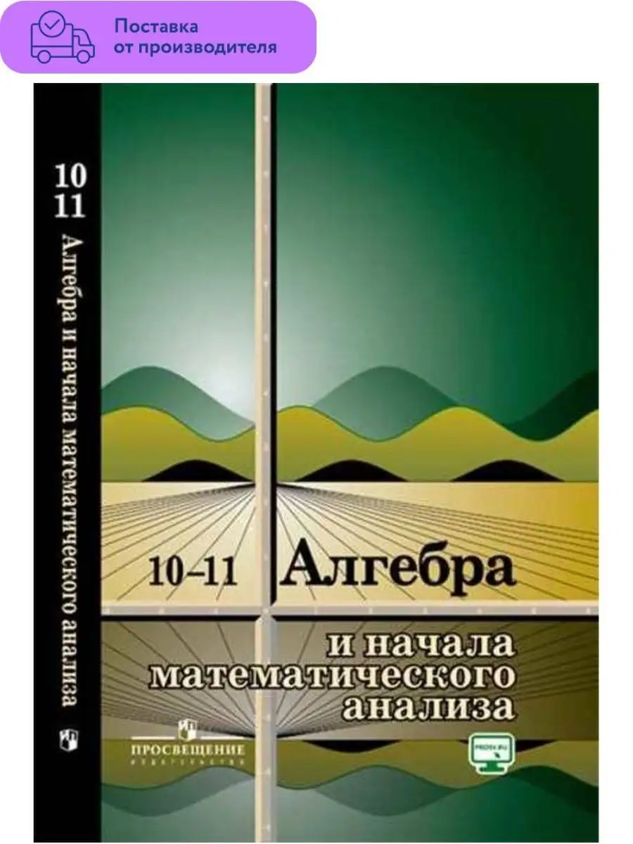Алгебра и начала...