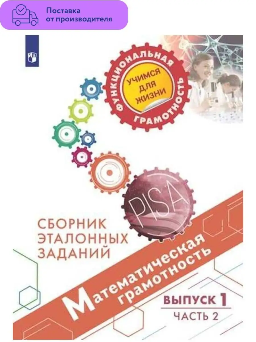 Сборник эталонных заданий Выпуск 1 Ч 2 Просвещение 67928824 купить за 498 ₽  в интернет-магазине Wildberries