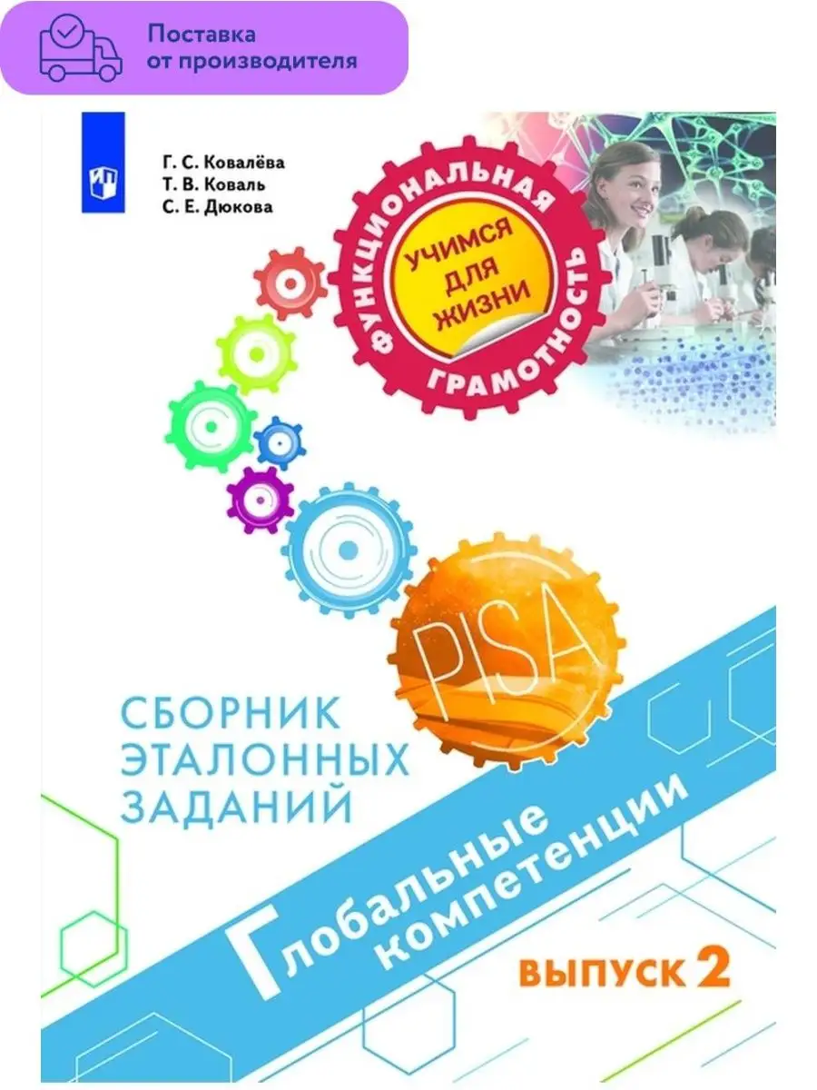 Сборник эталонных заданий. Вып.2 Просвещение 67929884 купить за 514 ₽ в  интернет-магазине Wildberries