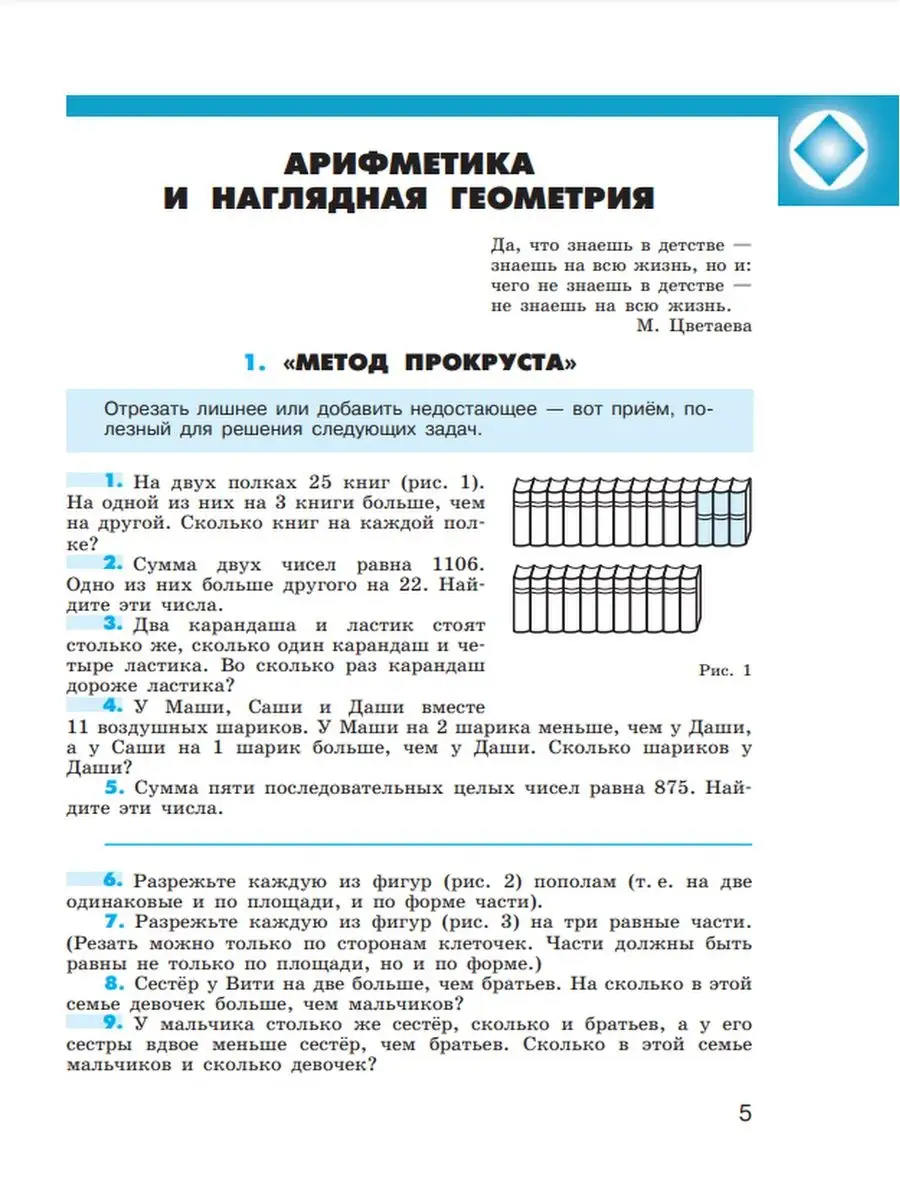 Тысяча и одна задача по математике. 5-7 класс Просвещение 67929905 купить в  интернет-магазине Wildberries