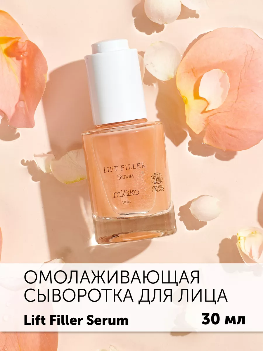 Сыворотка для лица лифтинг...
