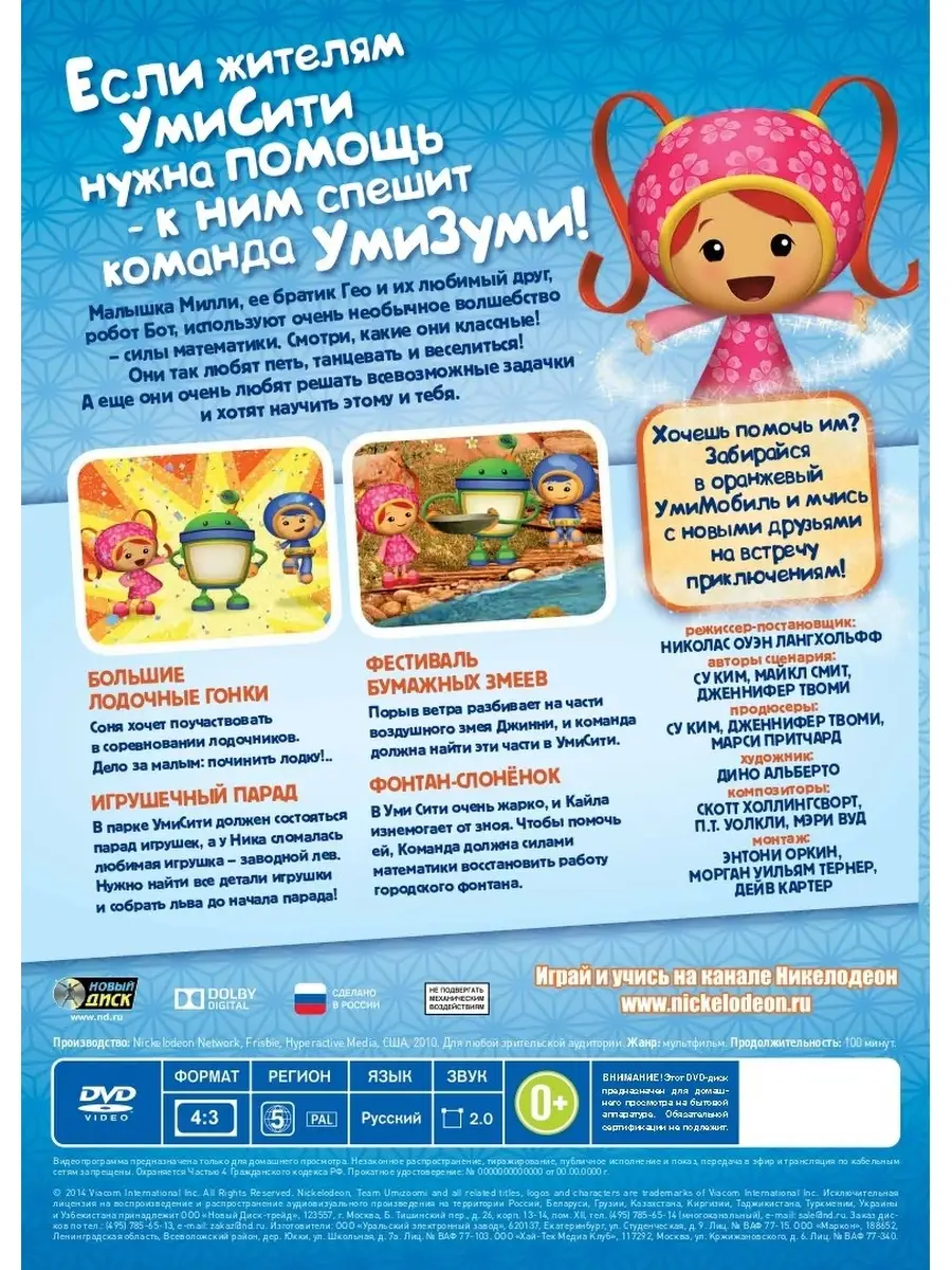 Команда Умизуми. Выпуск 1 DVD НД Плэй 67931067 купить за 299 ₽ в  интернет-магазине Wildberries