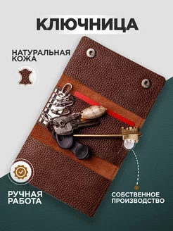 Ключница из натуральной кожи, чехол Imiki 67932177 купить за 315 ₽ в интернет-магазине Wildberries