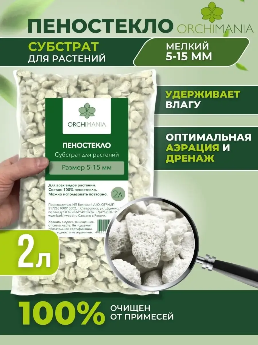 Пеностекло для цветов и растений 5-15 мм 2 л