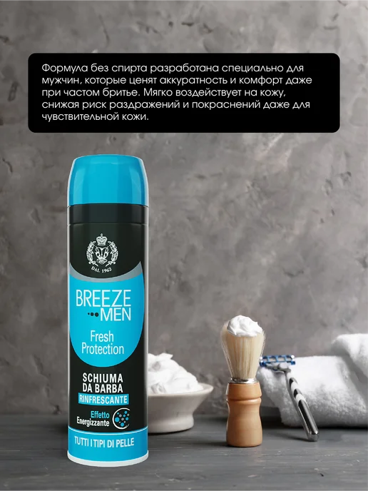 BREEZE Пена для бритья Fresh protection 200 мл, 200 мл, фото 3