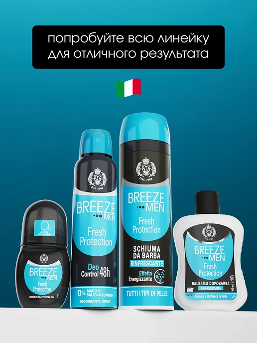 BREEZE Пена для бритья Fresh protection 200 мл, 200 мл, фото 4