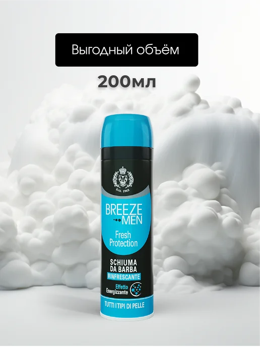 BREEZE Пена для бритья Fresh protection 200 мл, 200 мл, фото 5