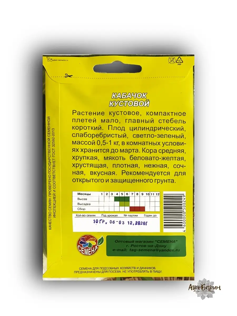 Семена Кабачок Кустовой ( Большой пакет ) Агробарин 67933447 купить за 105  ₽ в интернет-магазине Wildberries