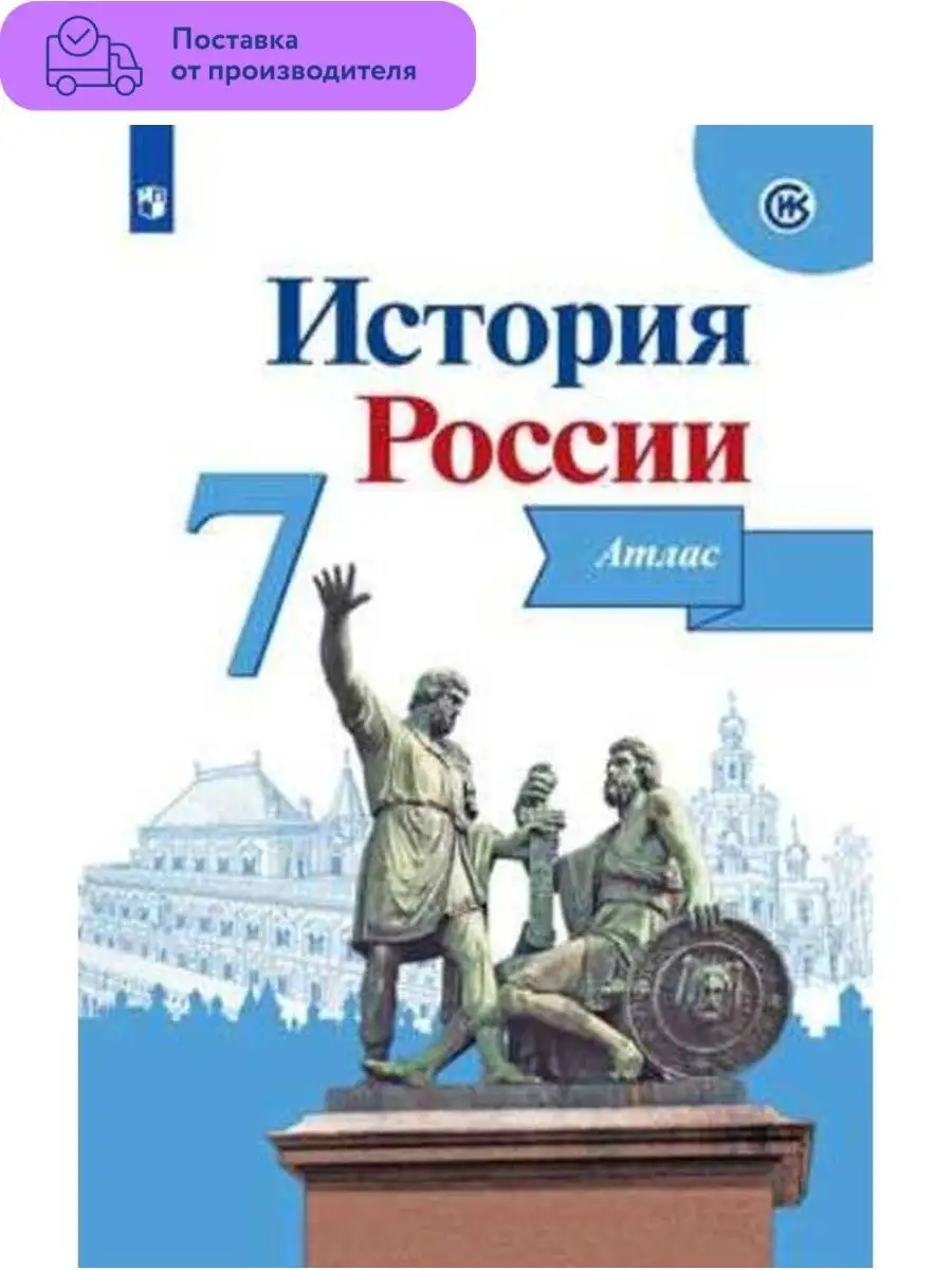 Контурные Карты История России 7 Класс Купить