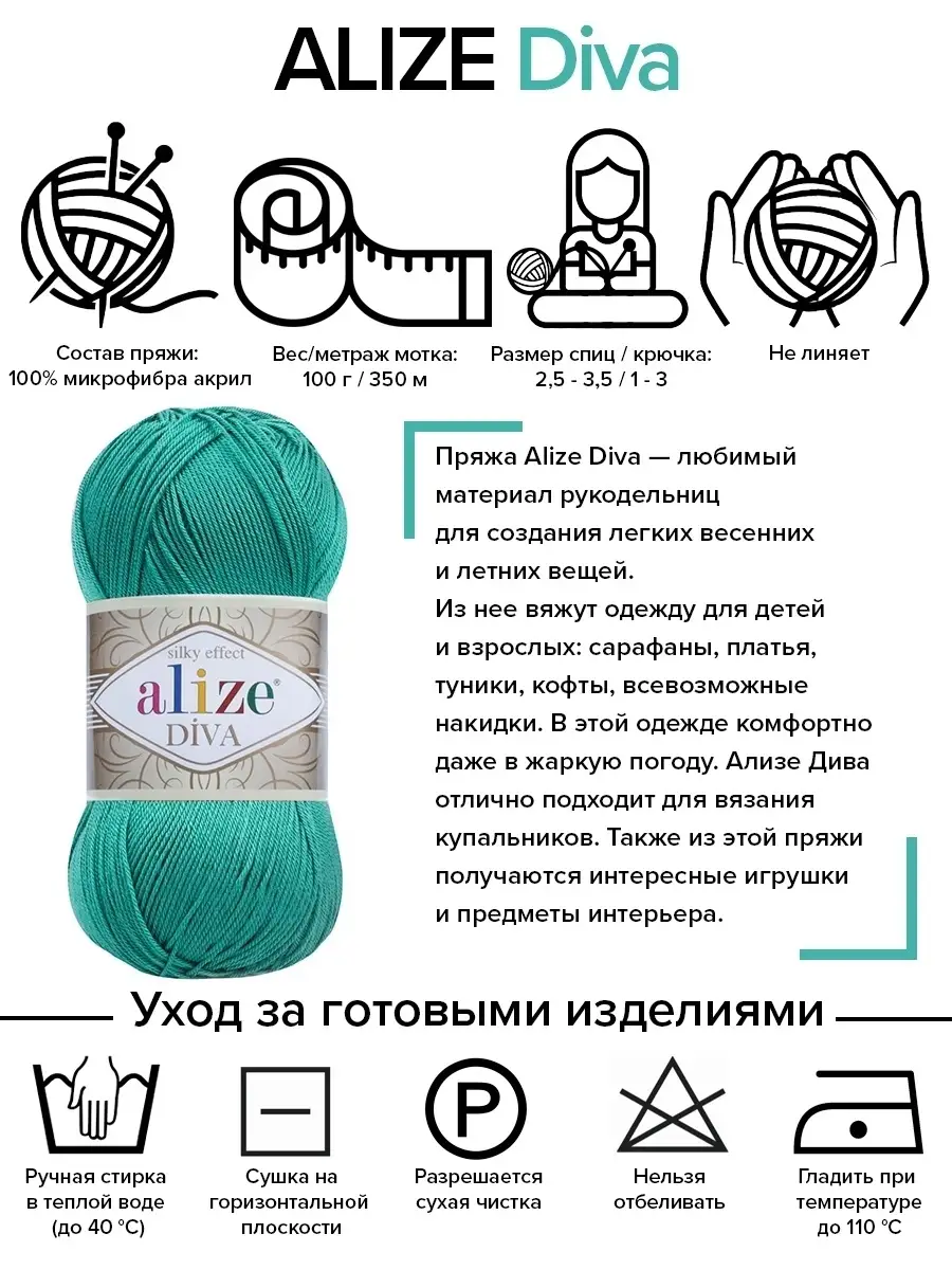 Пряжа Alize