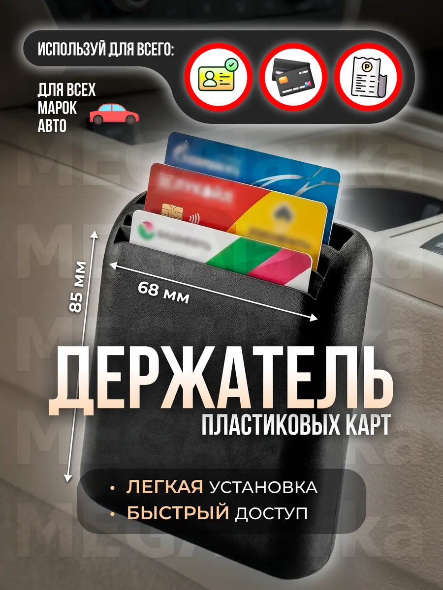 Автомобильный органайзер-карман для карточек, визиток