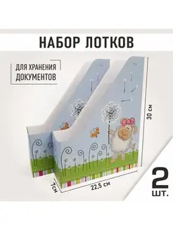 Лоток для бумаг, органайзер для документов, набор 2 шт РутаУпак 67934577 купить за 285 ₽ в интернет-магазине Wildberries