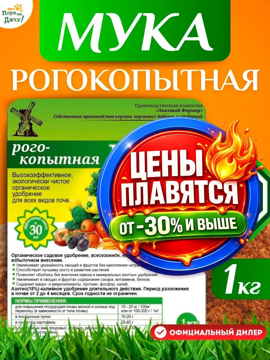 Удобрение Мука рогокопытная, 1 кг