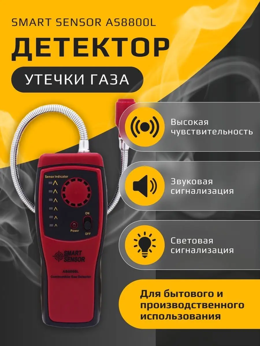 Газоанализатор детектор датчик утечки газа бытового Smart Sensor 67935422  купить за 2 667 ₽ в интернет-магазине Wildberries