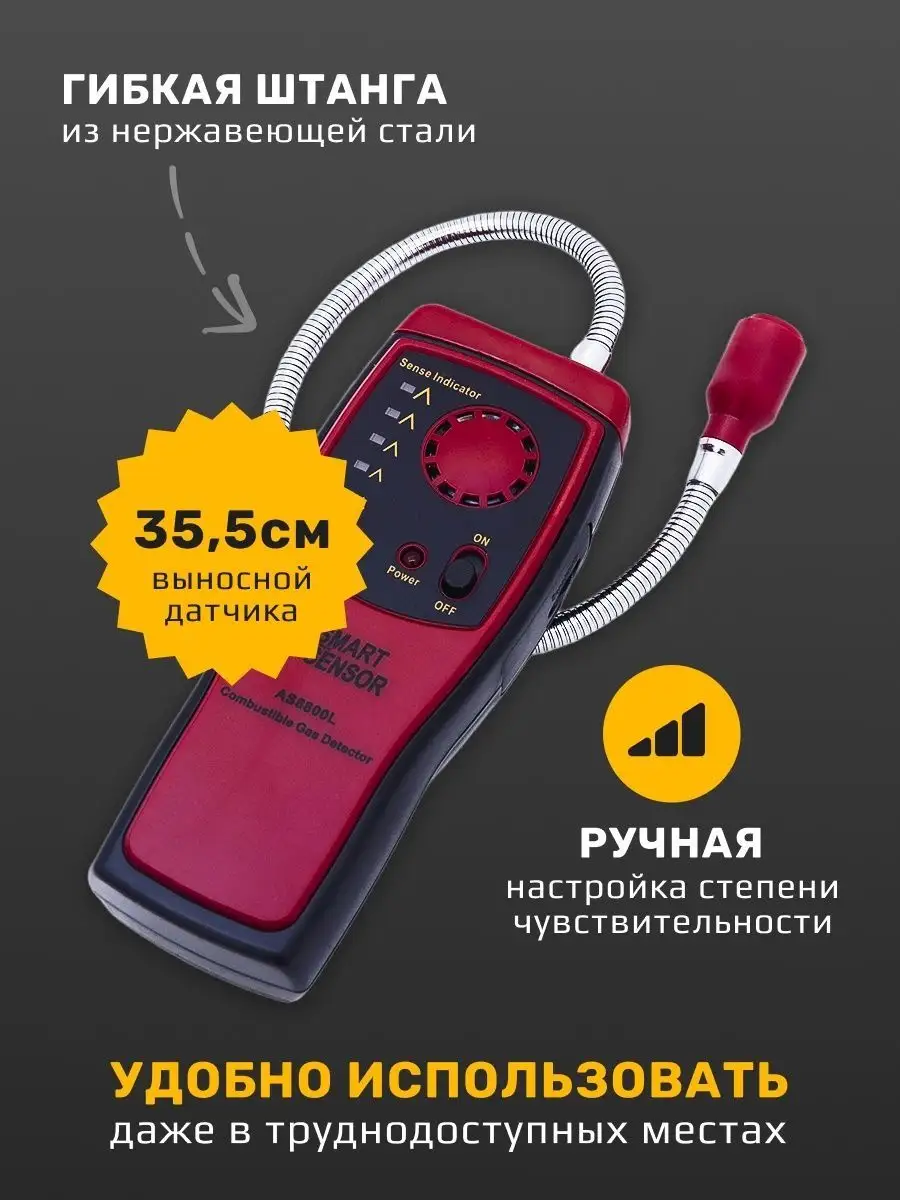 Газоанализатор детектор датчик утечки газа бытового Smart Sensor 67935422  купить за 3 215 ₽ в интернет-магазине Wildberries