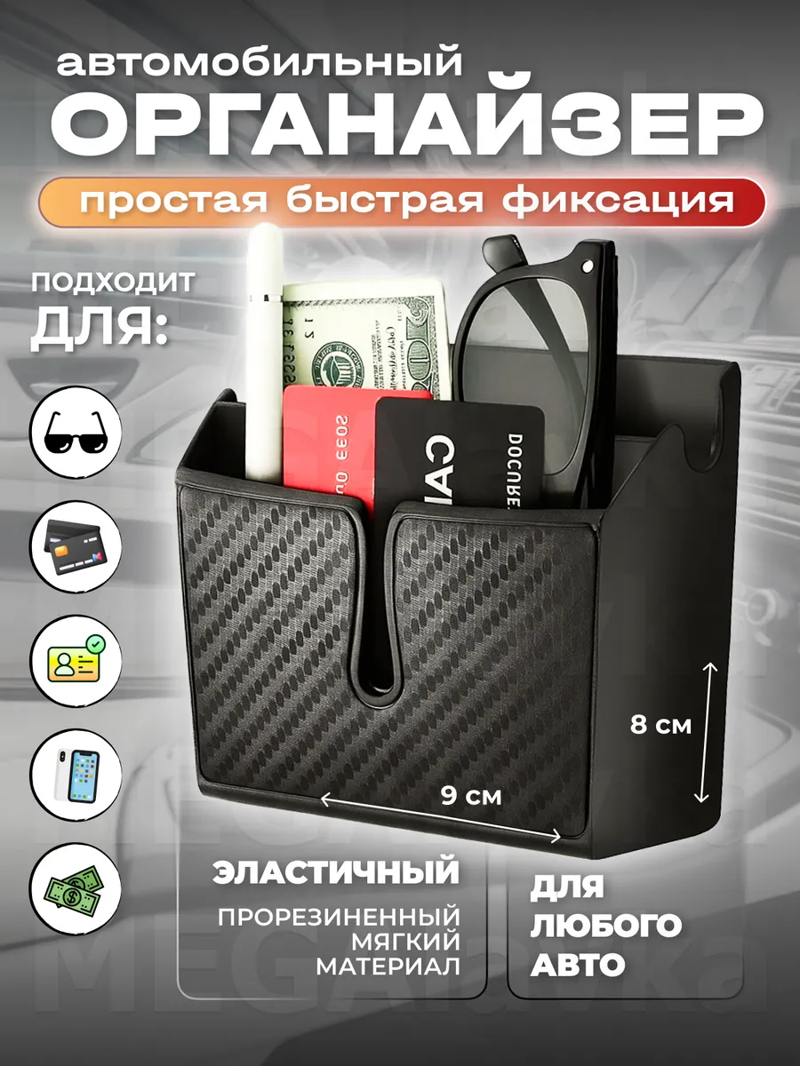 Органайзер карман для телефона на торпеду в салон авто