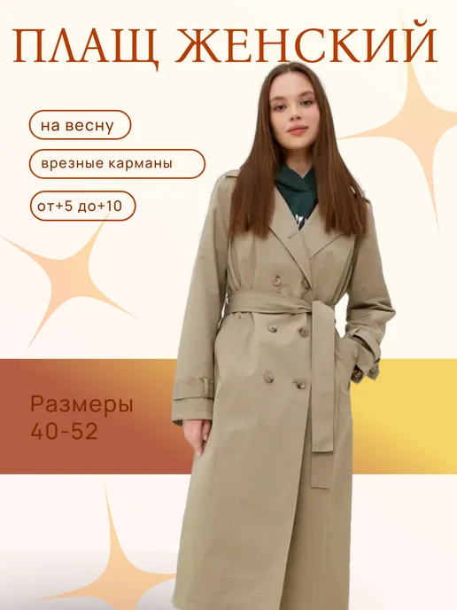 SINAR Плащ классический демисезонный тренч, желтый