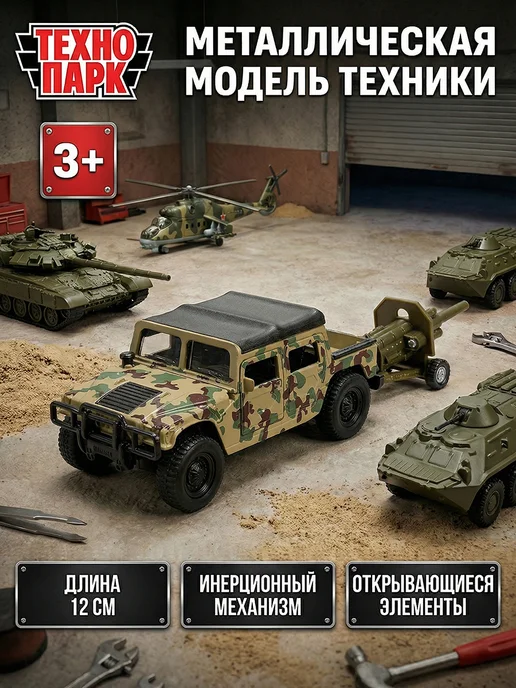 ТехноПарк Машинка металлическая инерционная военная коллекционная джип, зеленый