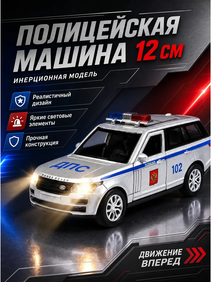 Машинка металлическая полицейская инерционная джип с сиреной