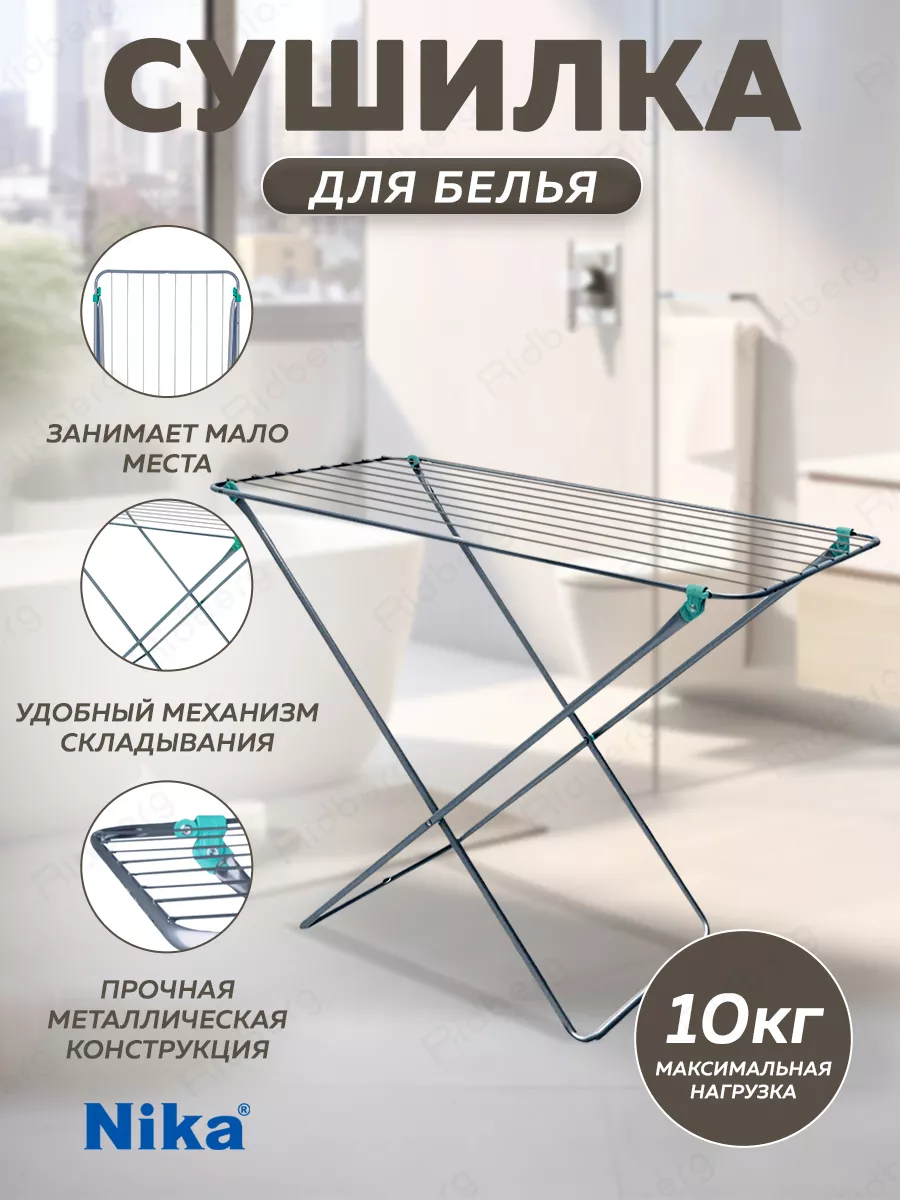 Сушилка для...