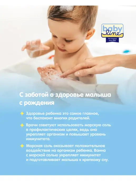Babyline Морская соль для детей, вариант, фото 2