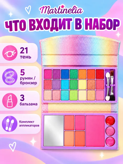 Martinelia Подарочный набор детской косметики для макияжа для девочки, розовый, фото 2
