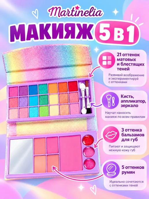 Martinelia Подарочный набор детской косметики для макияжа для девочки, розовый, фото 5