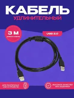 Кабель-удлинитель USB2.0 для ноутбука, принтера, 3м РОВЛАКС 67942025 купить за 199 ₽ в интернет-магазине Wildberries