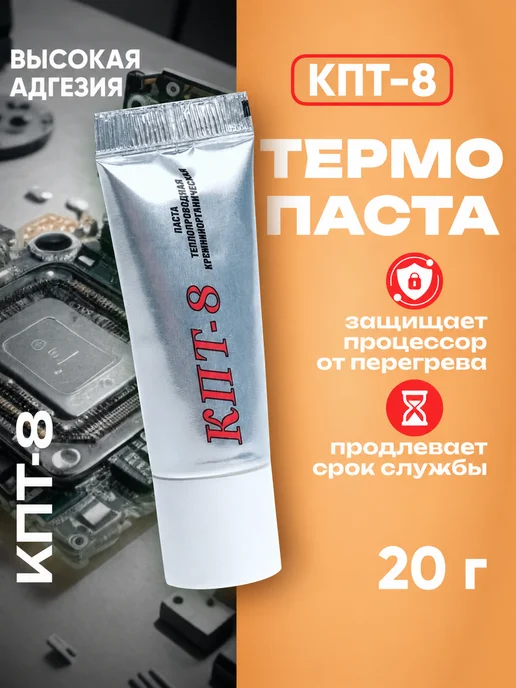 EASY VP Термопаста для охлаждения процессора пк кпт-8, вариант, фото 2