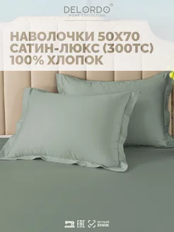 наволочки 50х70 › 2 шт › сатин › хлопок 100?LORDO HOME COLLECTION 67943525 купить за 952 ₽ в интернет-магазине Wildberries