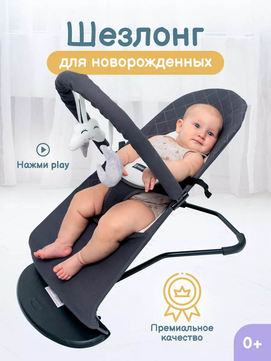 Шезлонг для новорожденных Timikbaby 67943996 купить в интернет-магазине  Wildberries