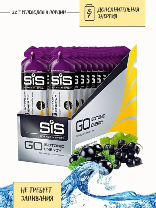 GO Isotonic Energy Gel Blackcurrant 30 Pack