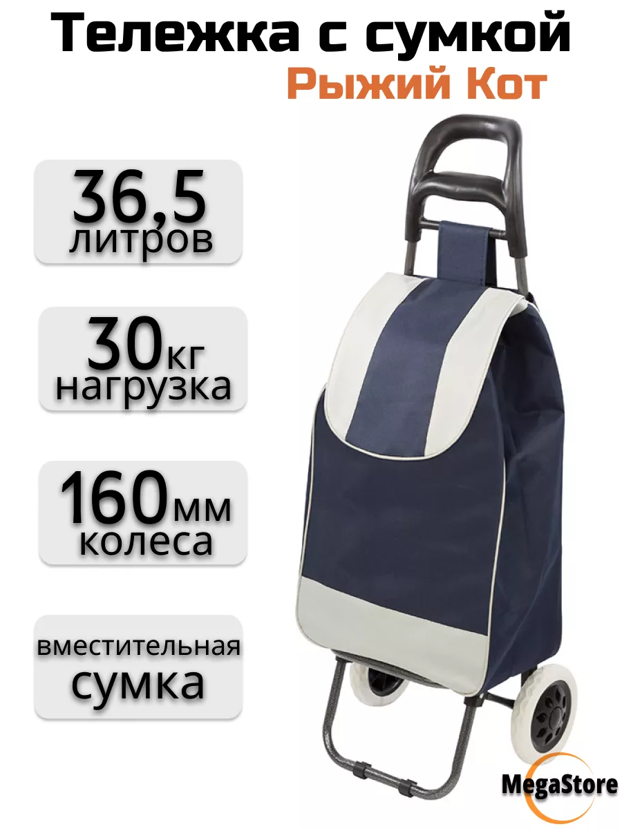 Тележка с сумкой A204