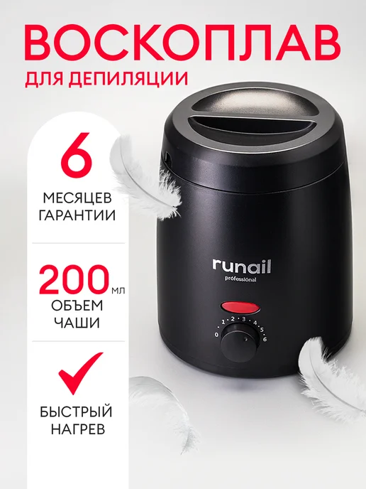 runail professional Воскоплав баночный для депиляции профессиональный, черный