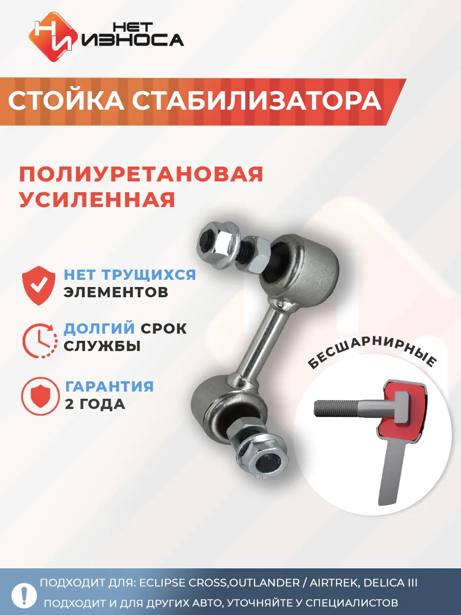 Стойка стабилизатора усиленная полиуретановая NL179A