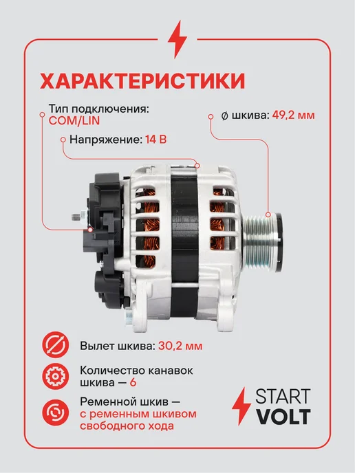 STARTVOLT Генератор для VAG Polo Octavia, вариант, фото 3