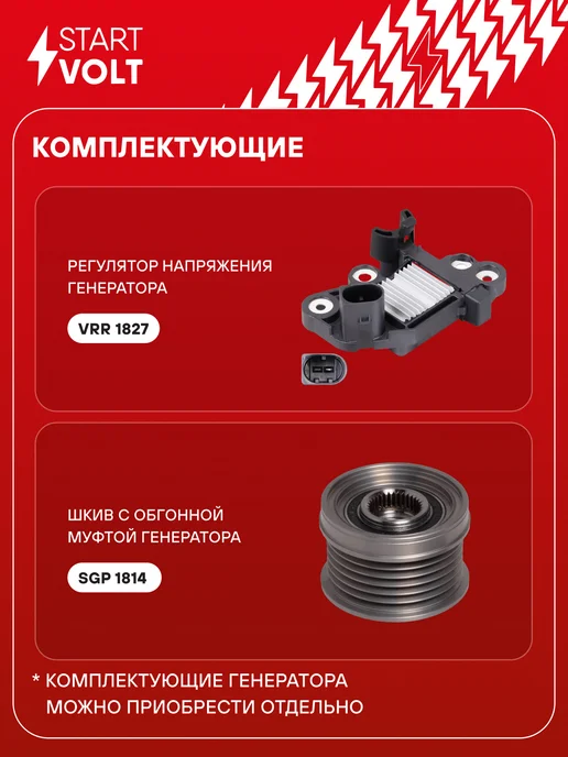 STARTVOLT Генератор для VAG Polo Octavia, вариант, фото 4