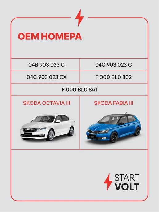 STARTVOLT Генератор для VAG Octavia Fabia Rapid, вариант, фото 2