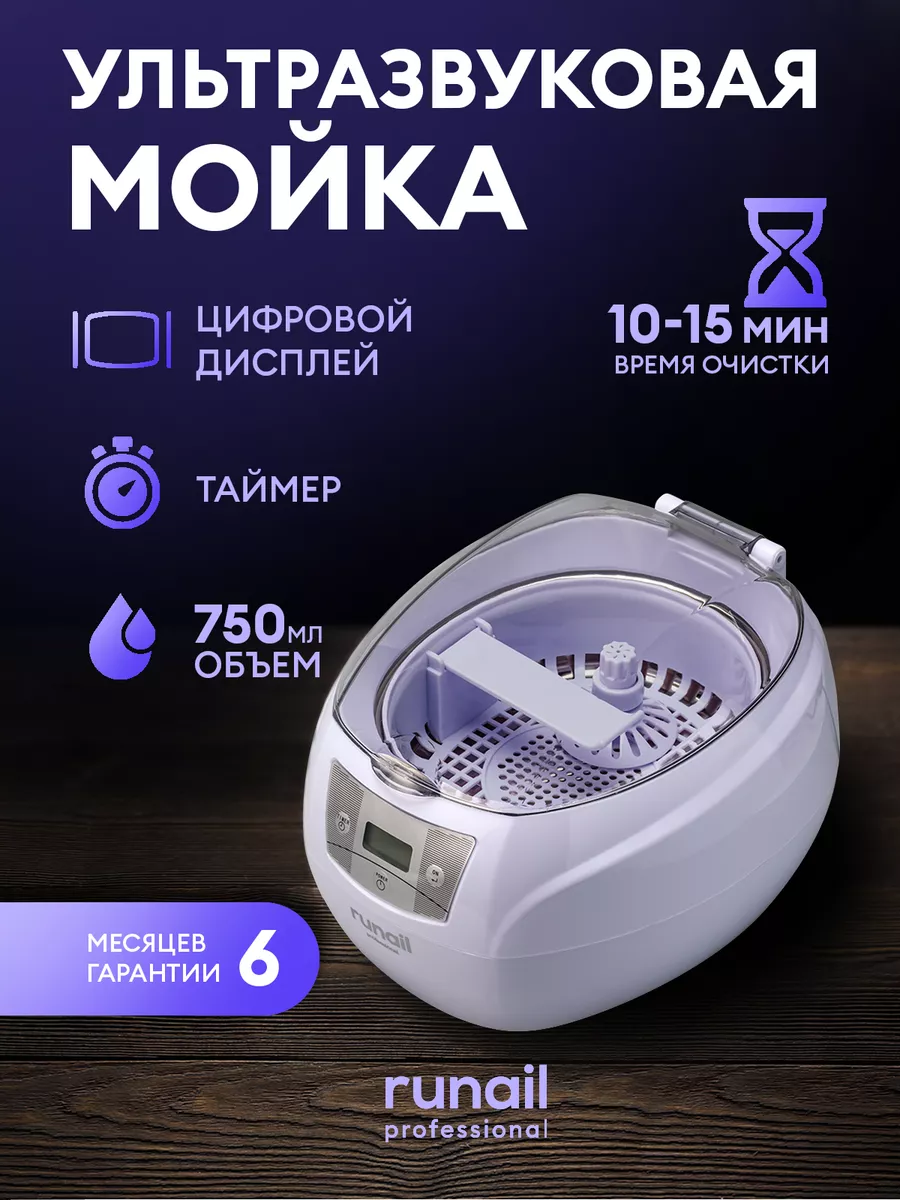 Ультразвуковая...