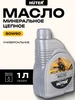 Масло цепное минеральное 80W90, 1л Huter 67948457 купить за 314 ₽ в интернет‑магазине Wildberries